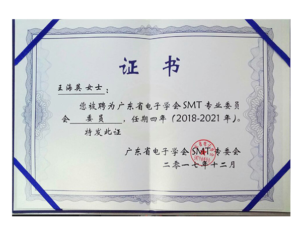 2017年 SMT 電子學(xué)會(huì)委員證書